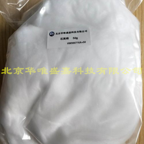 国产石英棉HW990716A+50北京华唯盛嘉科技（1-3微米）